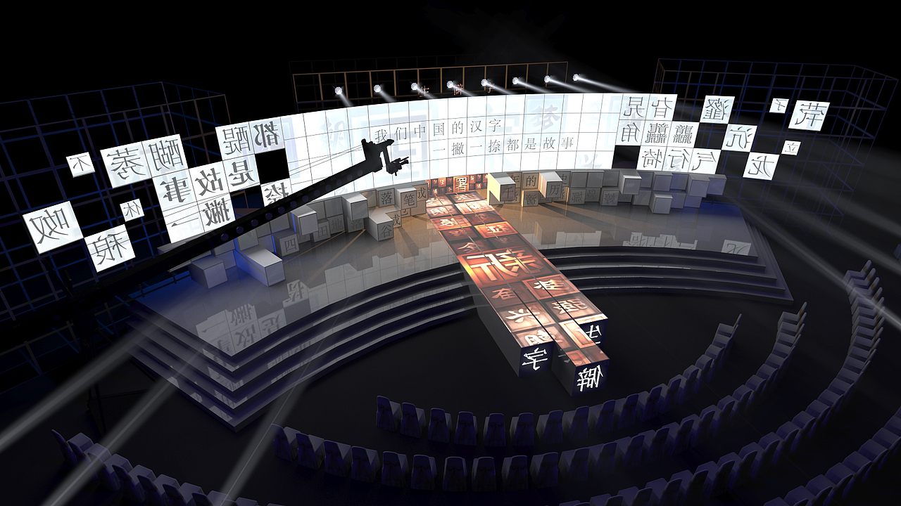 【舞美】中式舞台活字印刷概念舞台设计（图ZMjE5MDQ3NzQw） - 舞台美术 - 站酷设计师朱小橙沐涟渔原创素材 - 站酷ZCOOL