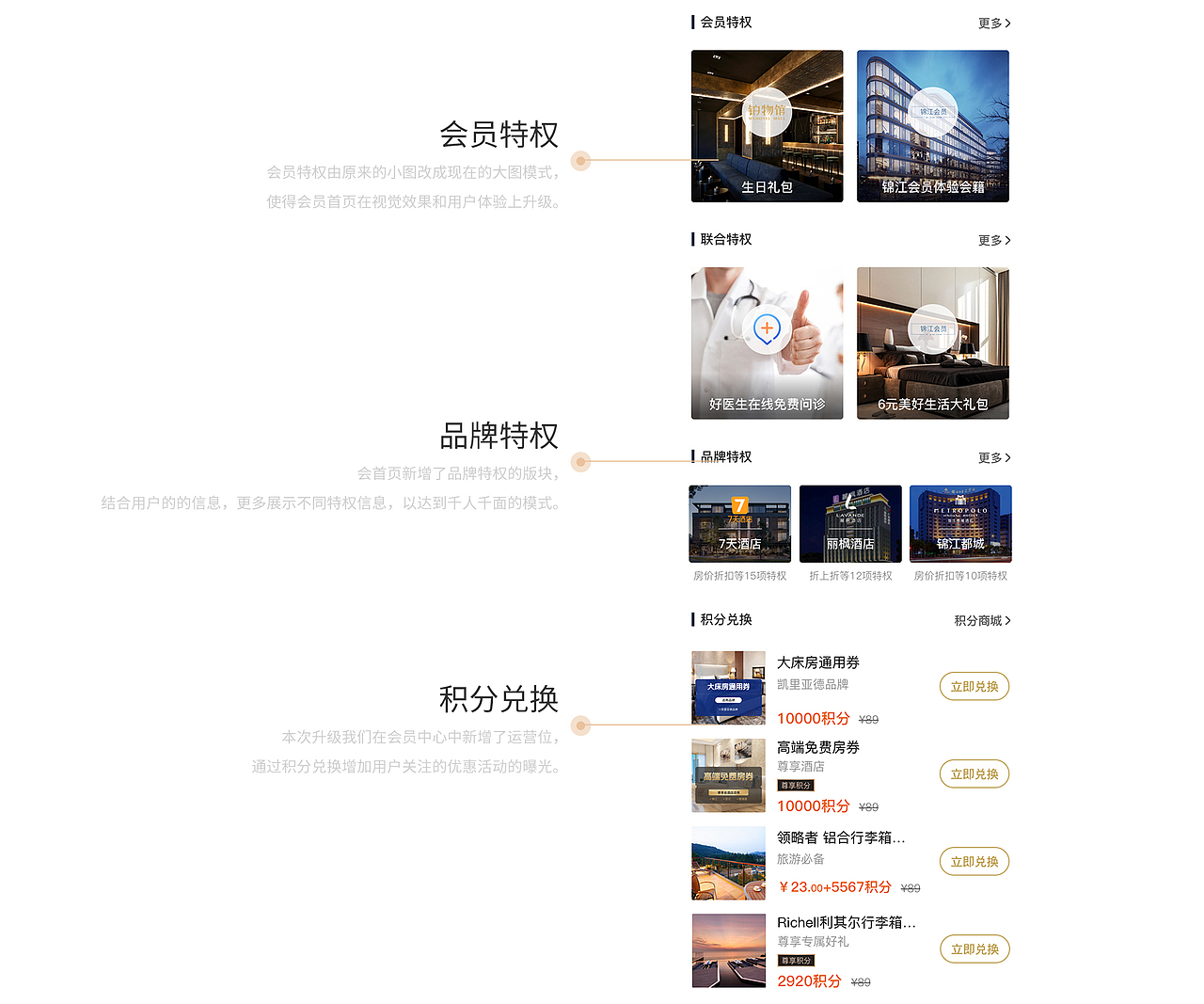 锦江酒店APP会员中心重设计（图ZMjg3MTA4Mjk2） - APP界面 - 站酷设计师DahliaStudio原创素材 - 站酷ZCOOL