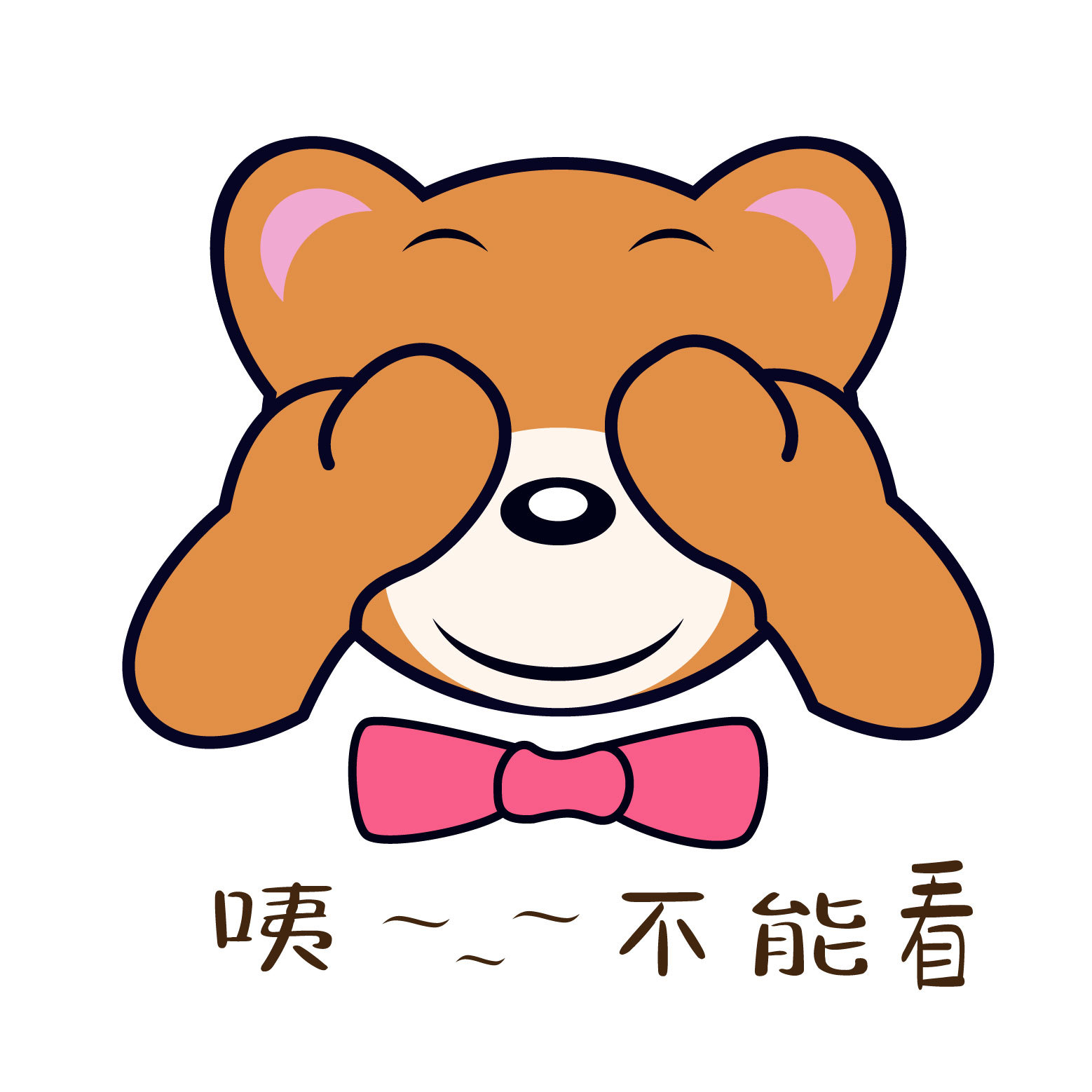 微信表情之笨笨熊