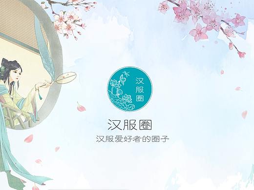 汉服圈APP
