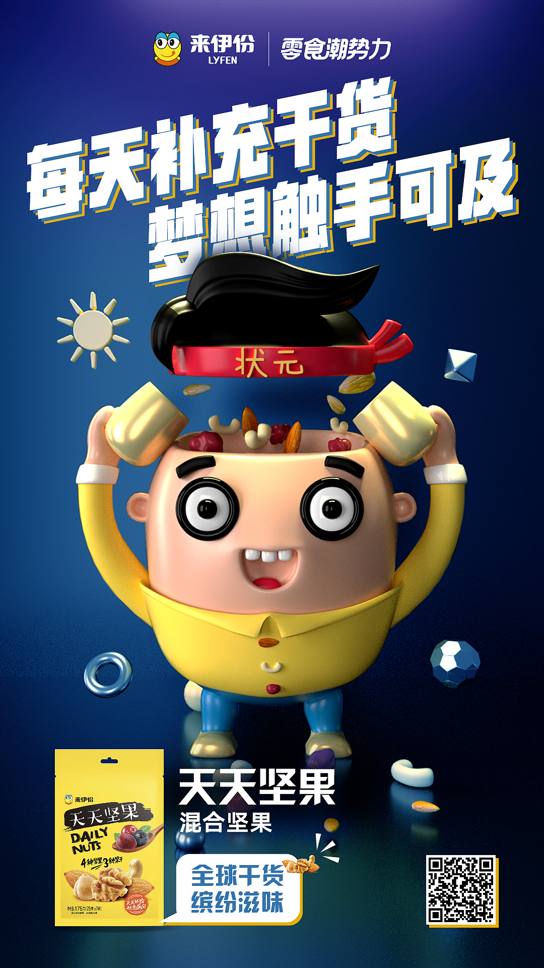 来伊份零食新潮力系列海报（图ZMTg1ODE3MTYw） - 海报 - 站酷设计师BOOM火研社原创素材 - 站酷ZCOOL