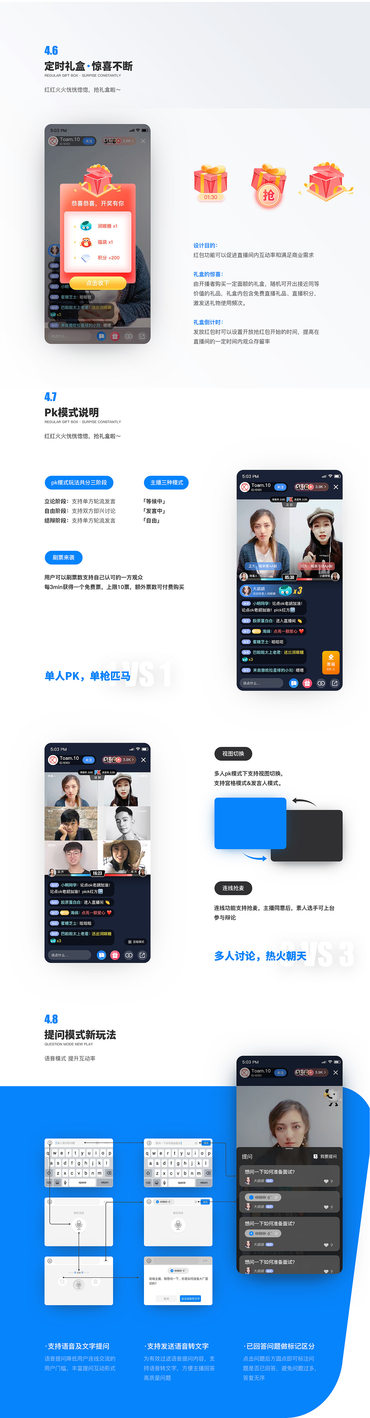 知乎直播互动设计提案