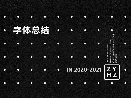 2020-2021字体总结