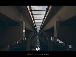 汕头东海岸网红桥拍摄