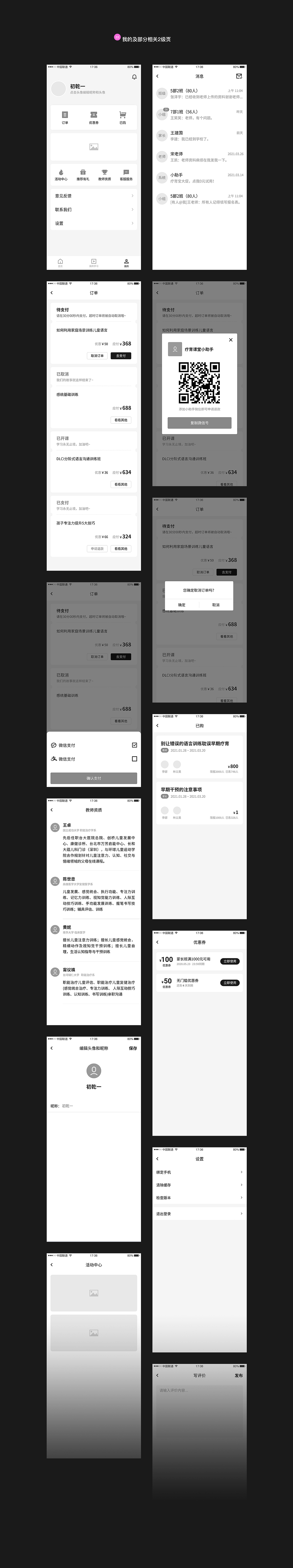 交互原型【疗育课堂】（图ZMjYwNTU1NjA4） - 交互/UE - 站酷设计师初乾一原创素材 - 站酷ZCOOL