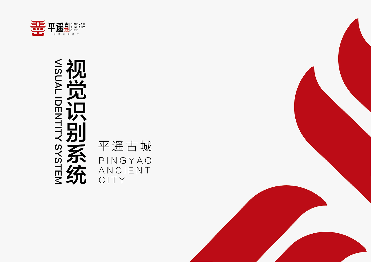 平遥古城logo设计/视觉形象设计(图ZODI3NDI5MDA=) - Logo - 站酷设计师kaikaik原创素材 - 站酷ZCOOL
