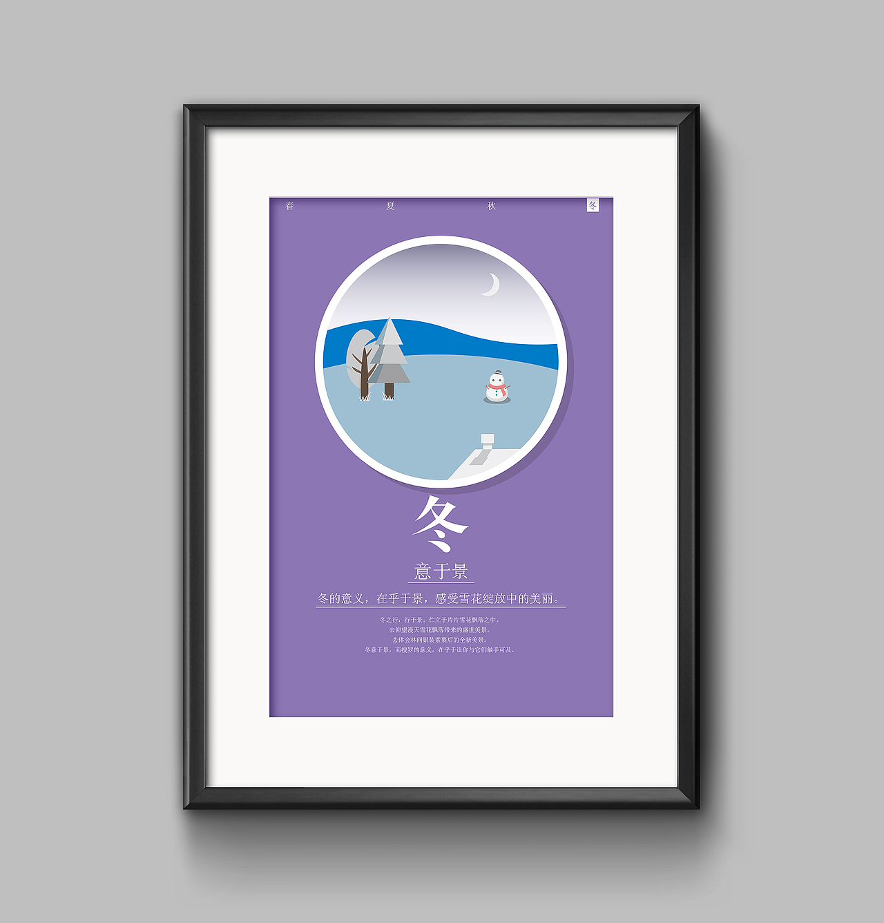 一组四季之行的矢量海报