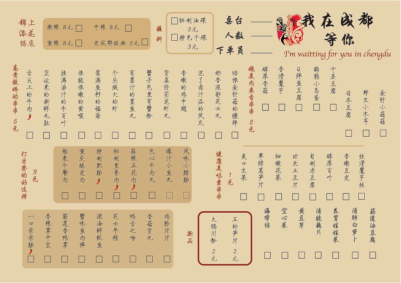 菜单「我在成都等你」（图ZMTI1ODA0MDc2） - 宣传物料 - 站酷设计师yisee原创素材 - 站酷ZCOOL
