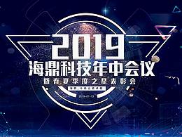 年會(huì)背景板