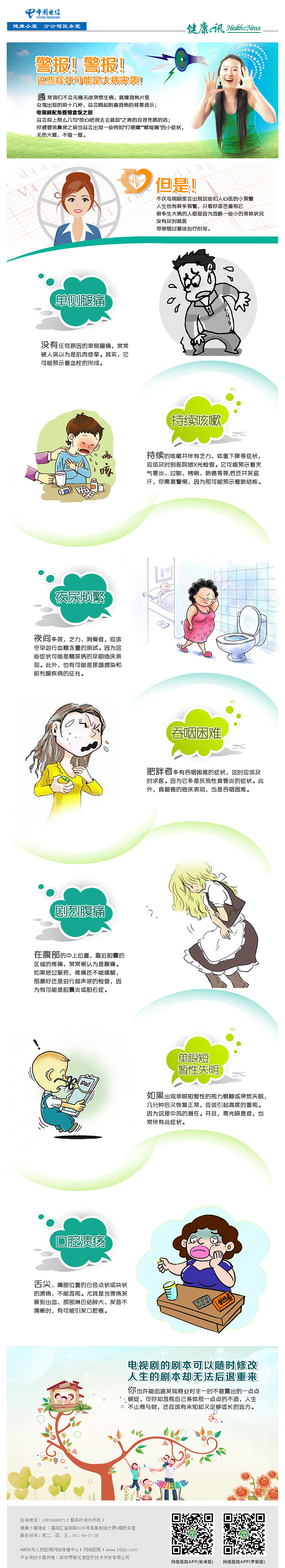 健康资讯-每周一讯