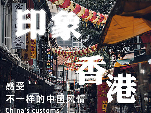 印象香港
