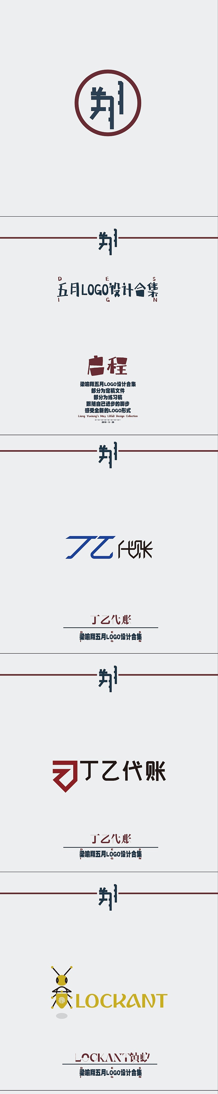 5月LOGO练习（图ZMTYwNDQ5NzYw） - Logo - 站酷设计师梁喻翔XIANG原创素材 - 站酷ZCOOL