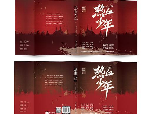 《热血少年》上下册