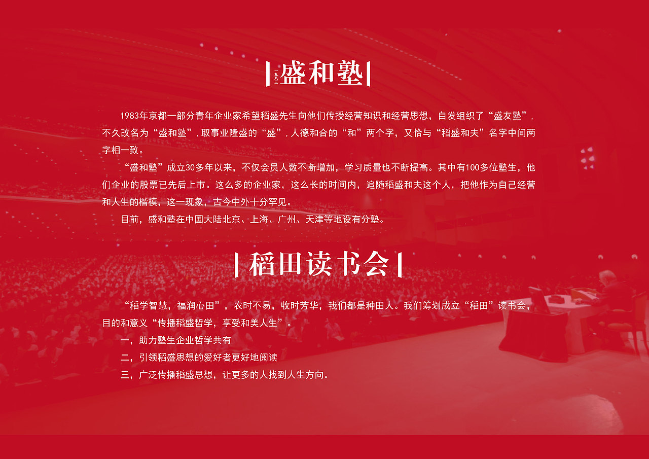 盛和塾-稻田读书会标志设计提案（图ZMTY4MTk1MDE2） - Logo - 站酷设计师NICE设计机构原创素材 - 站酷ZCOOL