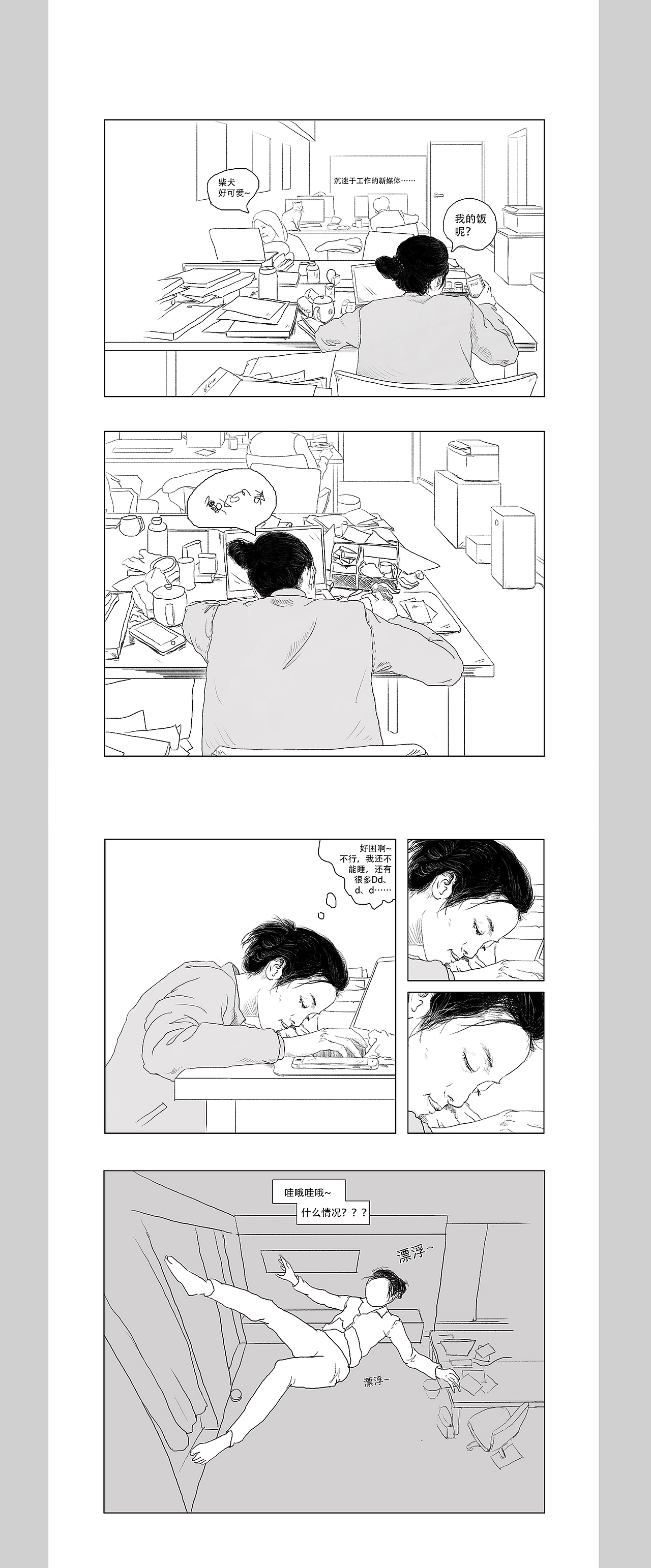 工作漫画(办公室的日常)