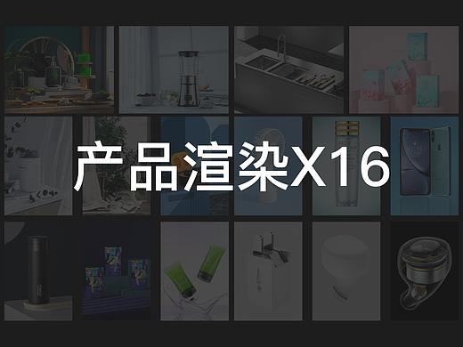 小白成長記（產(chǎn)品渲染X16）（個人主頁-ZNDk1MDk0MzI=） - 產(chǎn)品 - 站酷設(shè)計師冬瓜yxx原創(chuàng)素材 - 站酷ZCOOL