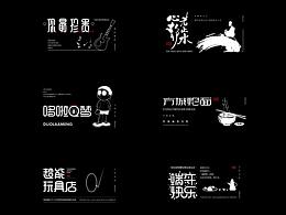 字体设计
