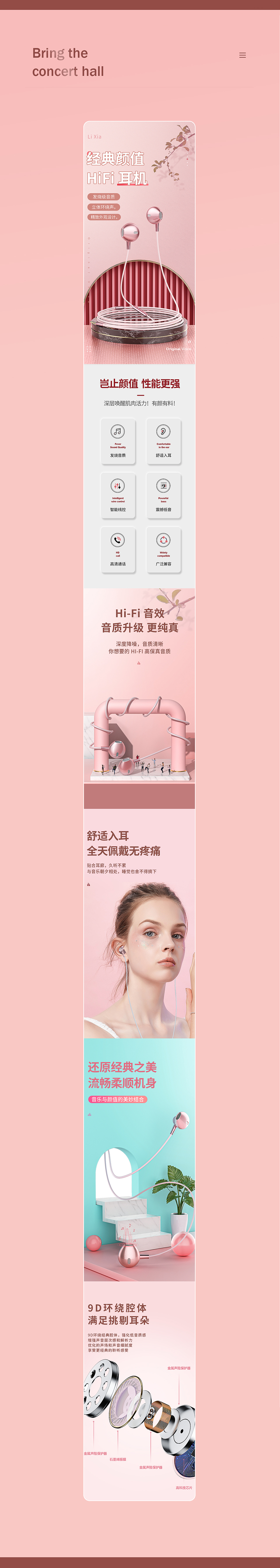 新粉色有线耳机详情页（图ZMjIyMDc1NDc2） - 电商 - 站酷设计师达ZI原创素材 - 站酷ZCOOL