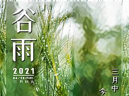 二十四節(jié)氣