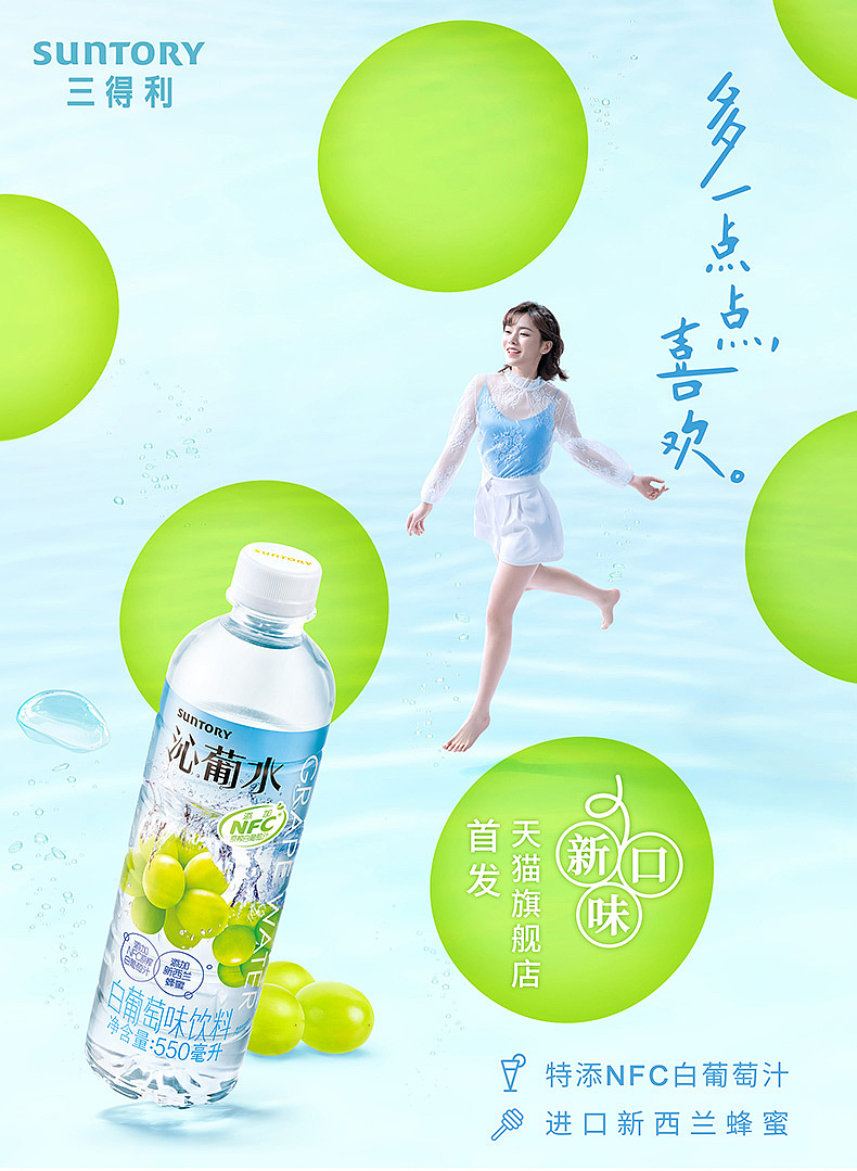 三得利KV服装造型（图ZMjcwNjM5OTU2） - 海报 - 站酷设计师AOI_若若原创素材 - 站酷ZCOOL