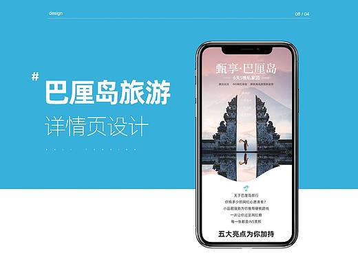 巴厘岛旅游详情页