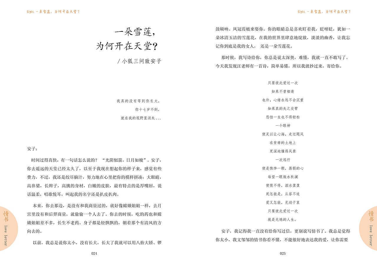 《情书》书籍创新改版设计（图ZMjI0MDg0OTU2） - 书籍/画册 - 站酷设计师电波啵啵虎原创素材 - 站酷ZCOOL