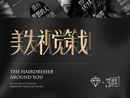 美发视觉策划-系统化设计