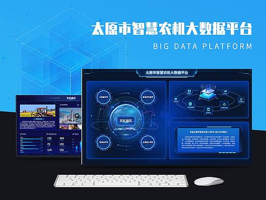 太原智慧农机大数据平台