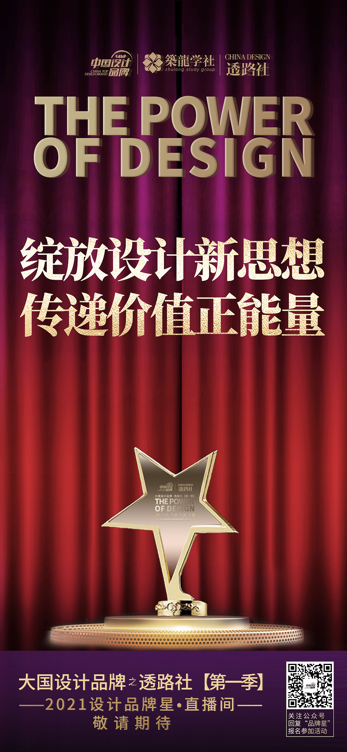 品牌星·直播间视觉（图ZMjc4MTk0MTg0） - 宣传物料 - 站酷设计师WSSQ原创素材 - 站酷ZCOOL
