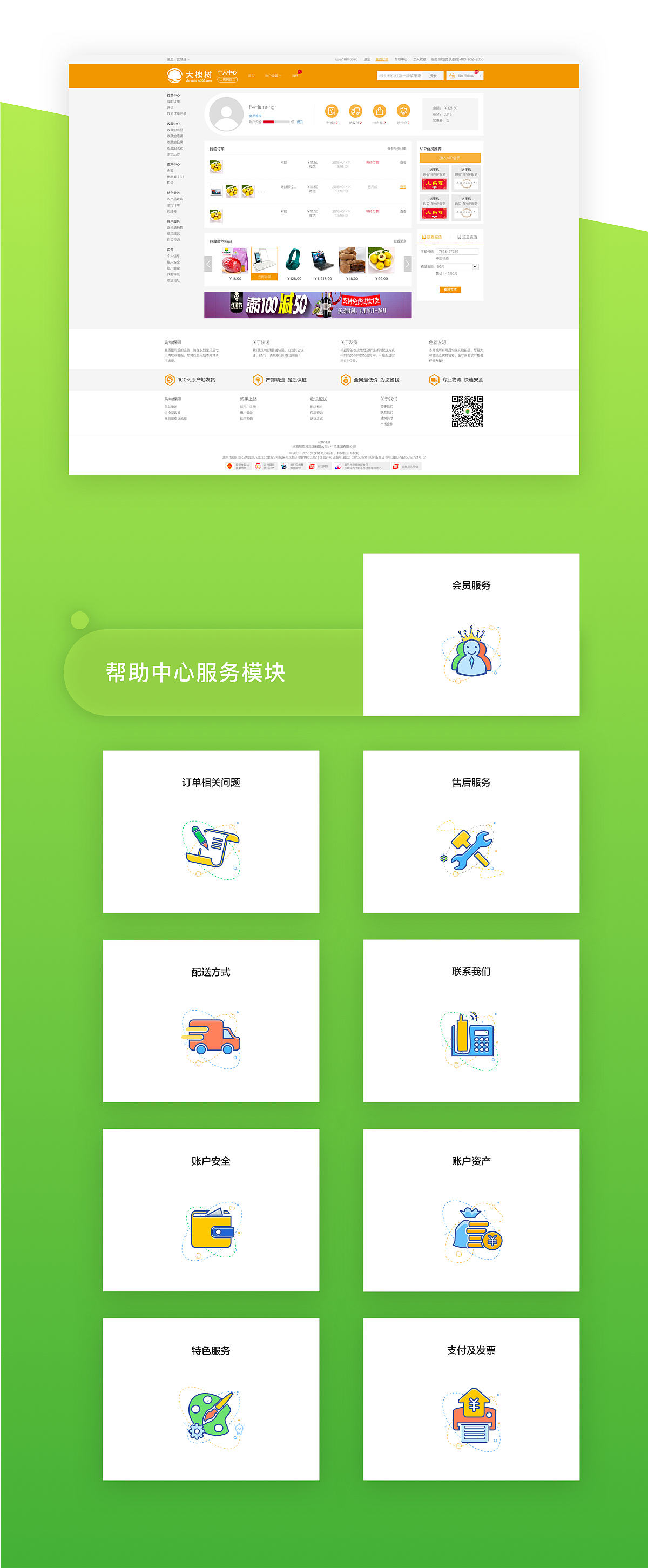 大槐树电商（图ZOTUyMzc2Njg=） - APP界面 - 站酷设计师雨天不吃糖原创素材 - 站酷ZCOOL