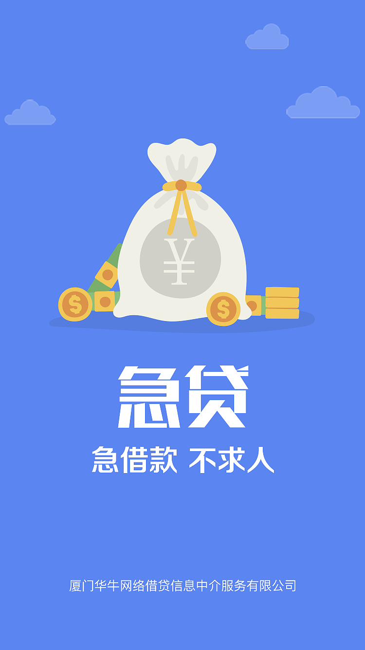 急贷（图ZMTAwNjUwNTM2） - APP界面 - 站酷设计师hx000635原创素材 - 站酷ZCOOL