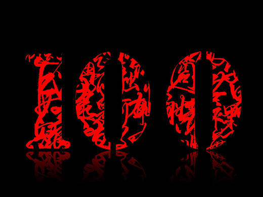 手写字体/ 歌曲/ 百首合辑-3