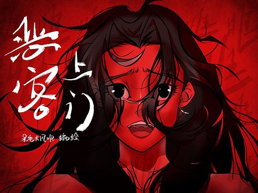 恶客上门•上