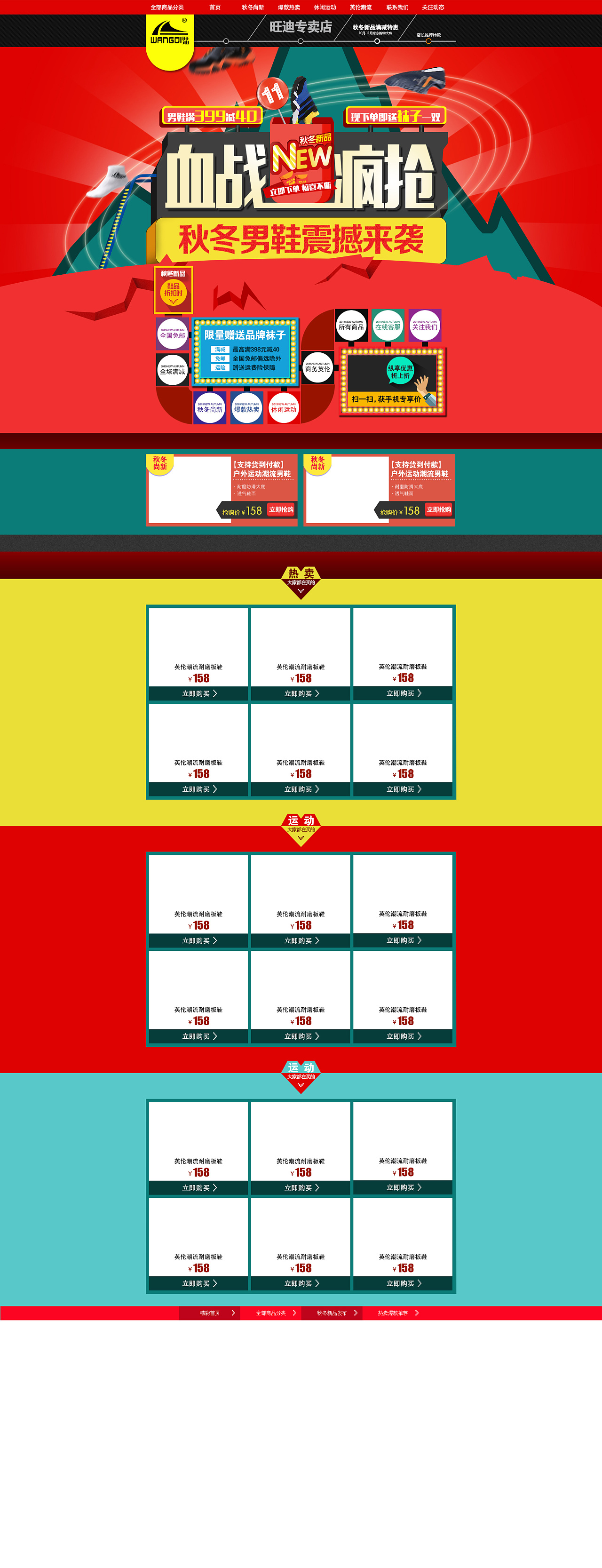 京东商城男鞋双十一前促销专题活动店铺首页装修设计初稿
