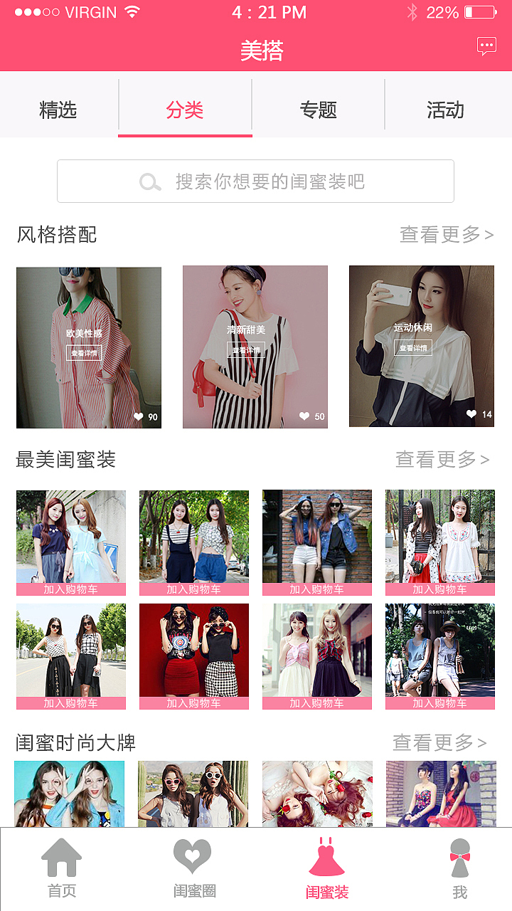 UI作品_闺蜜说app