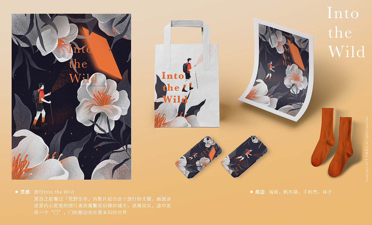 旅行Into the Wild（图ZMTU0NDg2OTIw） - 商业插画 - 站酷设计师草克力caokeli原创素材 - 站酷ZCOOL