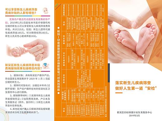 妇幼-三折页-新筛