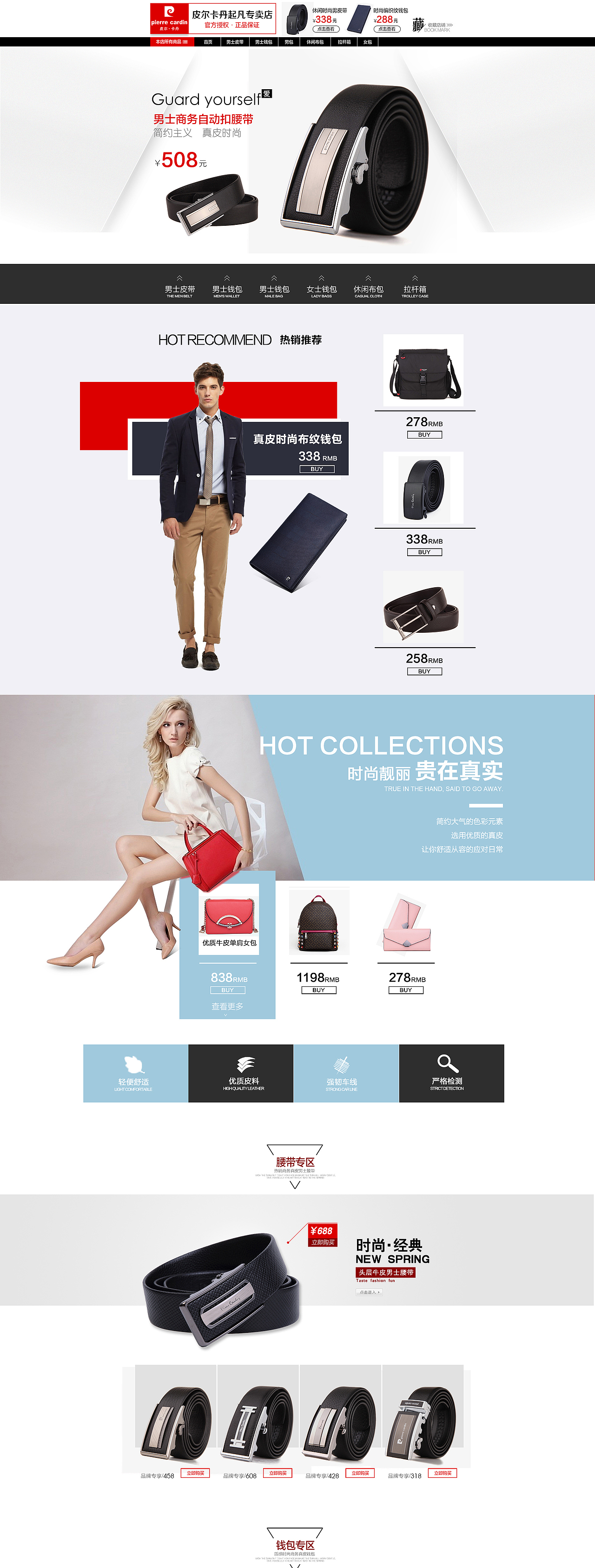 钱包皮包腰带简约简洁首页