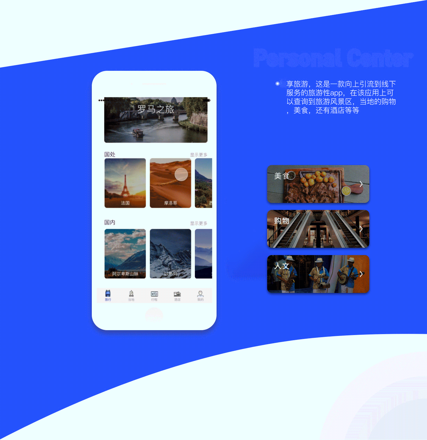 享旅游APP（图ZOTU1MzMxNDg=） - APP界面 - 站酷设计师David_Jun原创素材 - 站酷ZCOOL