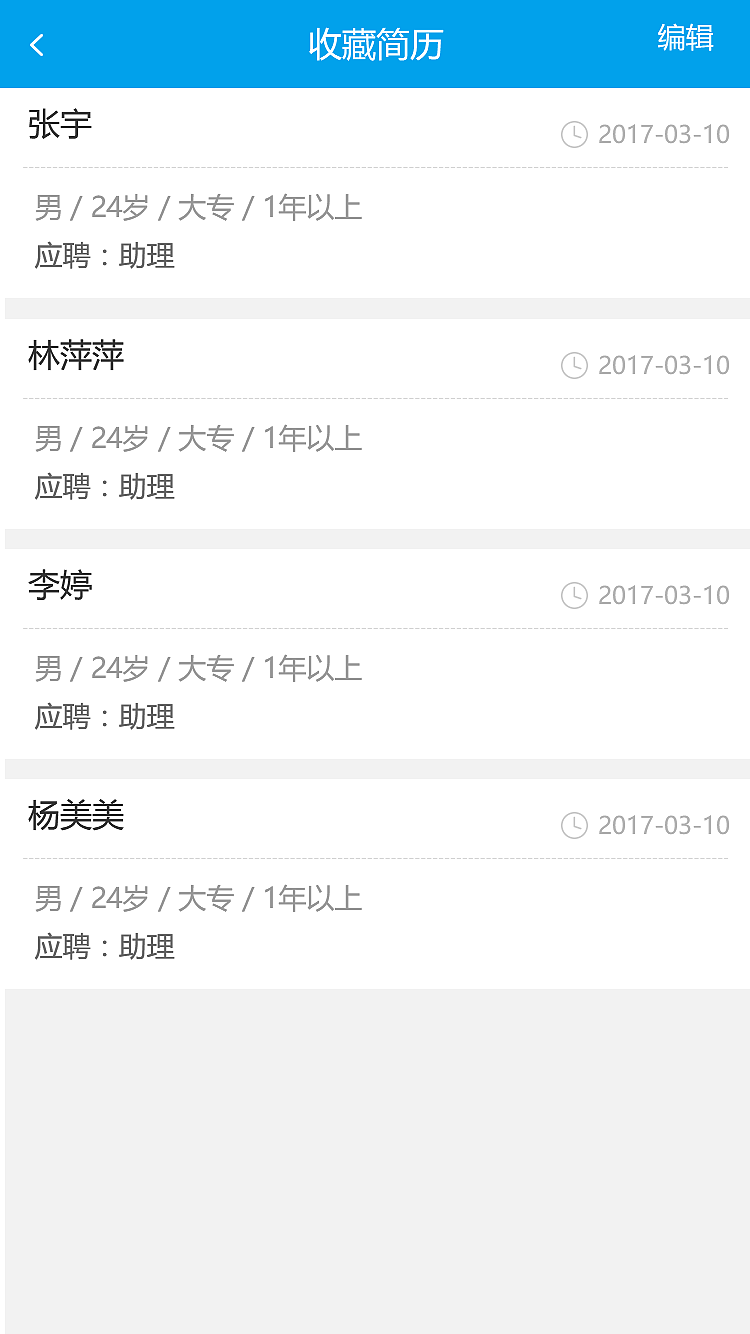 云凡途人才网（图ZNzU0NzIxMjg=） - APP界面 - 站酷设计师summer2324原创素材 - 站酷ZCOOL