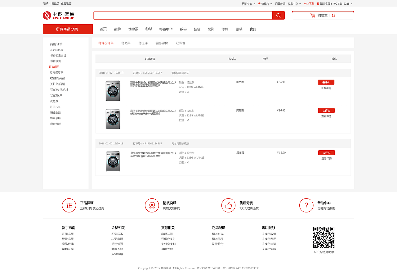 中睿商城网页端（图ZMTE1MTQ0Nzgw） - 电商 - 站酷设计师花开看一丝阳光原创素材 - 站酷ZCOOL