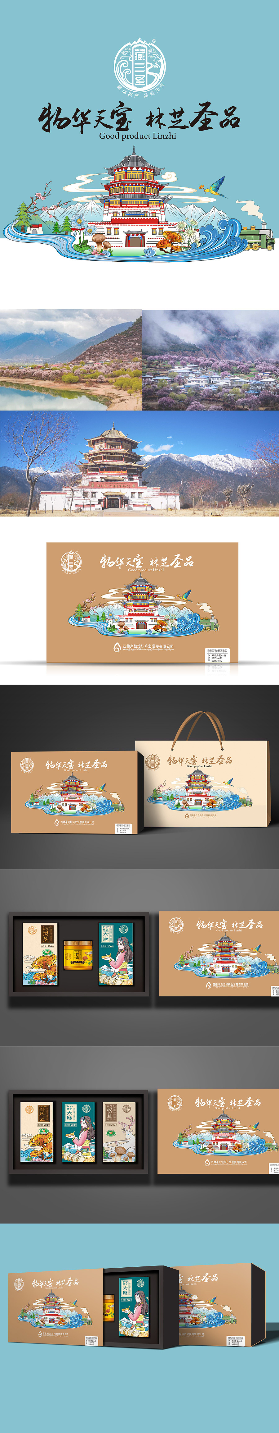 西藏林芝藏三宝礼盒（图ZMTYwODU5MDEy） - 商业插画 - 站酷设计师怪力美少女原创素材 - 站酷ZCOOL