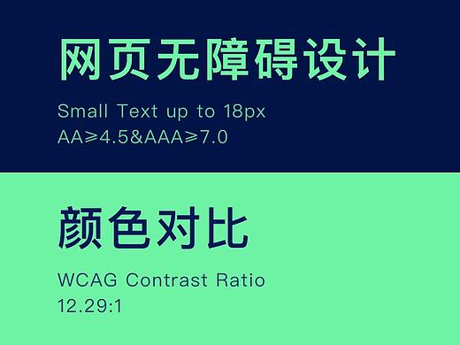 网页无障碍设计：色彩对比度