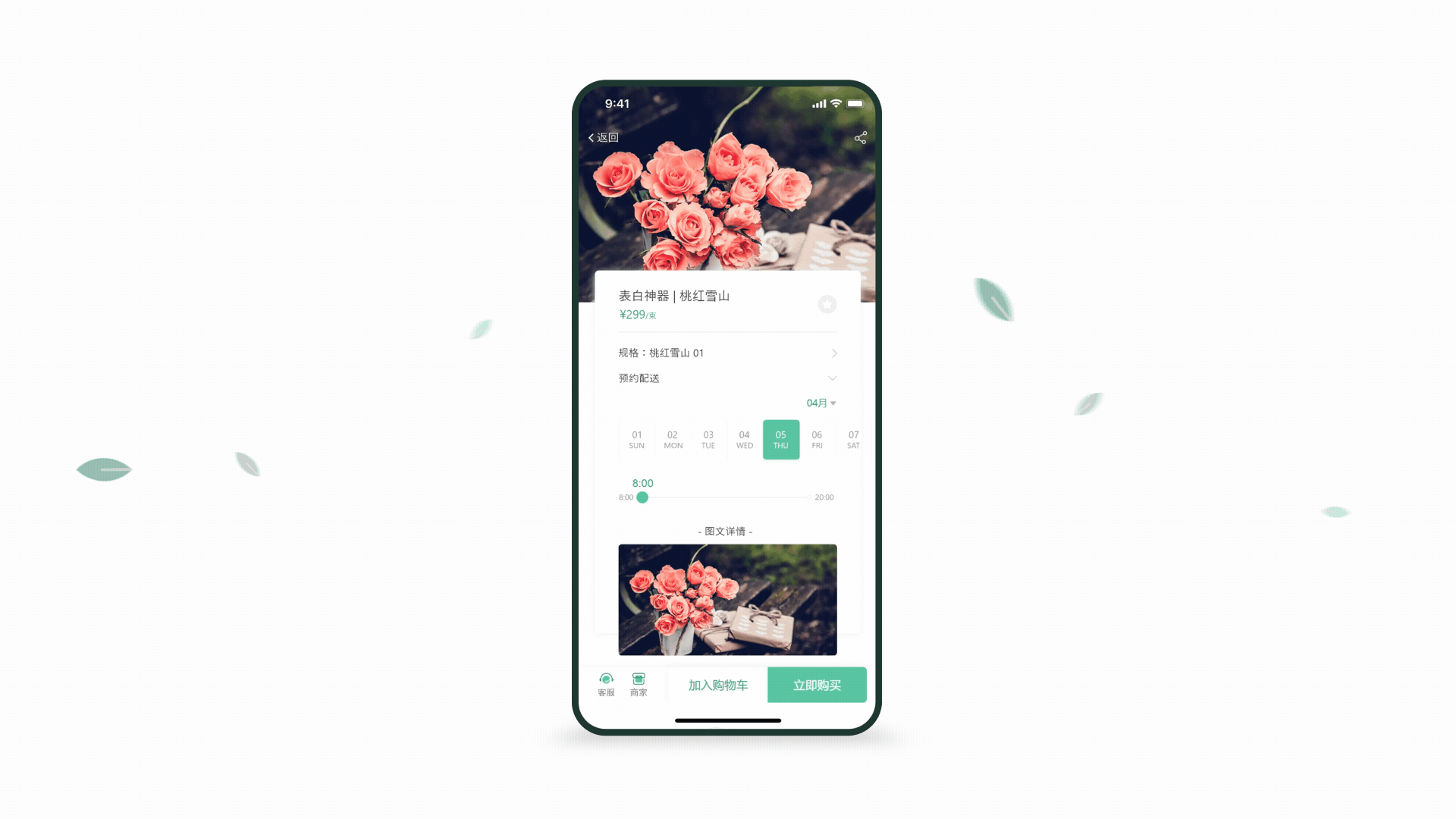 花间——鲜花购物app（图ZMjQyNjMzMTc2） - APP界面 - 站酷设计师木向原创素材 - 站酷ZCOOL