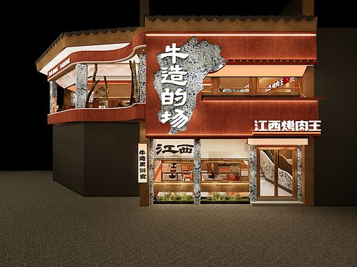 随形原创空间·牛造的场·南昌