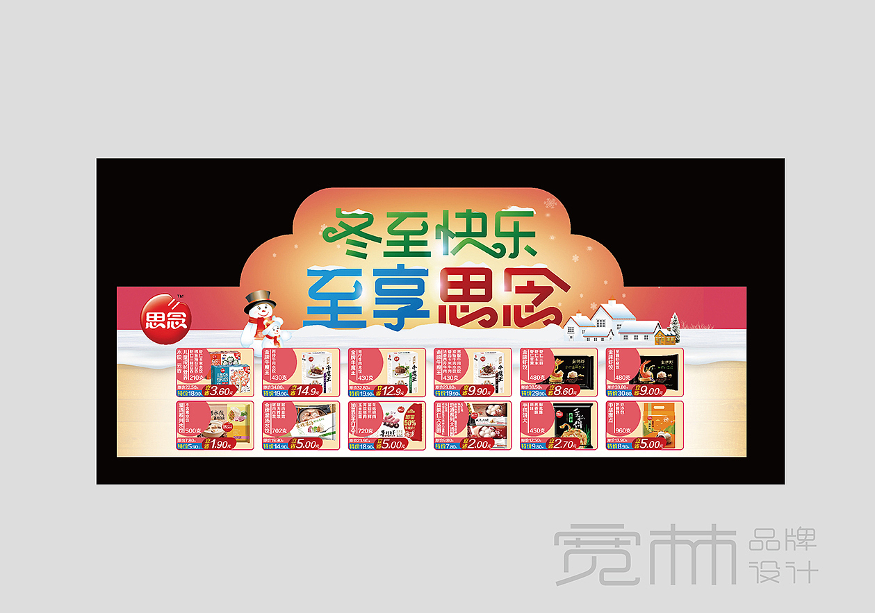 思念冬至物料设计（图ZODcxOTIxMjg=） - 宣传物料 - 站酷设计师宽林设计刘锋原创素材 - 站酷ZCOOL