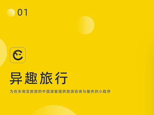 异趣旅行