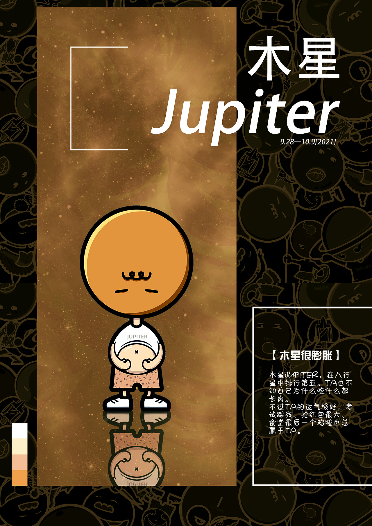 行星家族—IP角色（图ZMjczMjg0MzQw） - 创作习作 - 站酷设计师黑毛球子原创素材 - 站酷ZCOOL