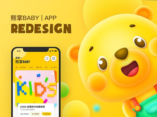 熊掌BABY APP Redesign