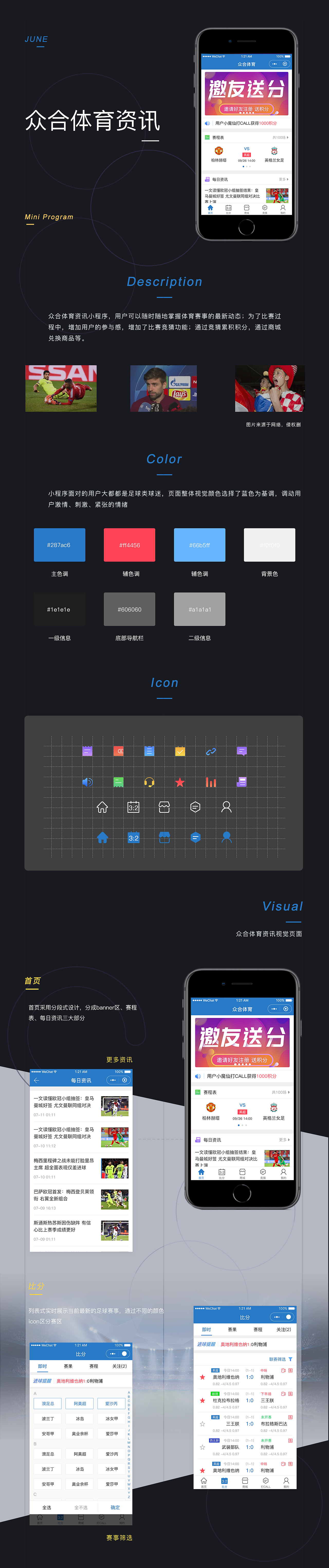 体育资讯小程序（图ZMTY2MDAzNzA4） - APP界面 - 站酷设计师hhhmm原创素材 - 站酷ZCOOL